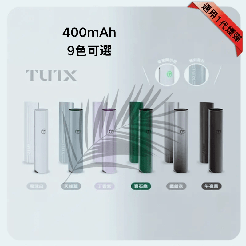 TUTX一代主機 - 時尚多色雙檔功率調節通用一代電子煙桿 TUTX一代主機 - 時尚多色雙檔功率調節通用一代電子煙桿