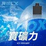 RELX悅刻X-BOXPowerCase16000口煙彈-寶礦力口味